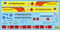 1:43 Набор декалей Топливозаправщик (полоса 128мм * 10 мм) 