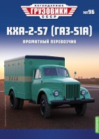 1:43 # 96 КХА-2-57