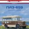 1:43 # 12 Павловский автобус-659 Автолавка Саецвыпуск