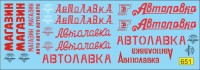 1:43 Набор декалей Автолавка автомагазин (красная) 