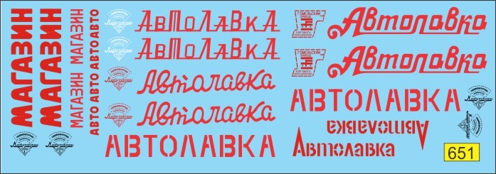1:43 Набор декалей Автолавка автомагазин (красная) 