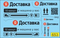 1:43 Набор декалей Доставка Яндекс 