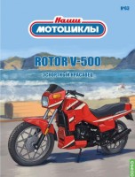 1:24 # 63 Rotor V500