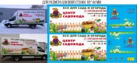 1:43 Набор декалей Фургоны сад цветы растения 