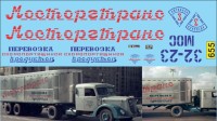 1:43 Набор декалей Мосторгтранс (красно-синий вариант) 