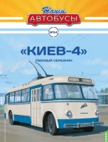 1:43 # 54 троллейбус "Киев-4"