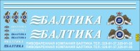 1:43 Набор декалей Полуприцеп Балтика (вариант 1) 
