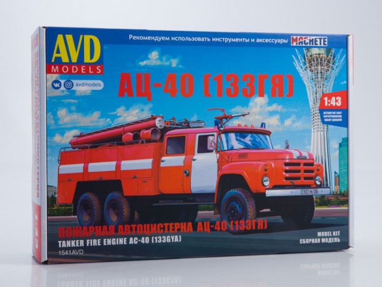 1:43 Сборная модель Пожарная автоцистерна АЦ-40 (133ГЯ)