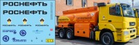 1:43 набор декалей Бецема АЦ/АТЗ-16 Роснефть 