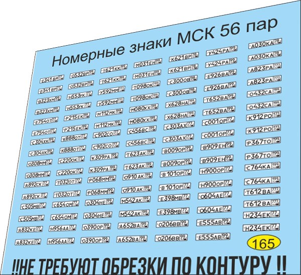 1:43 набор декалей Номерные знаки Москва