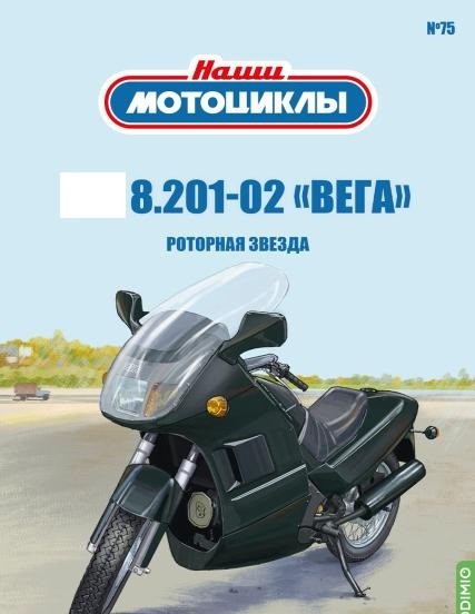 1:24 # 75 8.201-02 «Вега»