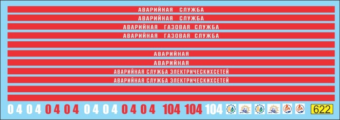 1:43 набор декалей Аварийные службы 