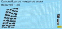 1:35 Набор декалей Самонаборный номерной СССР (черный)
