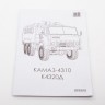 1:43 Сборная модель Камский грузовик-4310 К4320Д