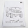1:43 Сборная модель Уральский грузовик-43206-0551 бортовой