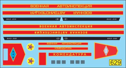 1:43 набор декалей ВАЗ 2121 / 2131 ВАИ 