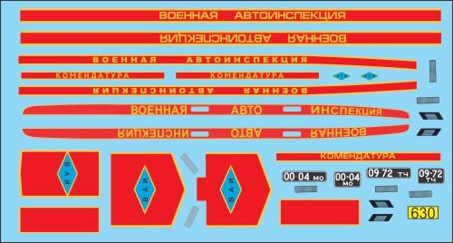 1:43 набор декалей ВАЗ 2103 2106 ВАИ 