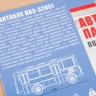 1:43 Сборная модель Павловский автобус-32051 городской