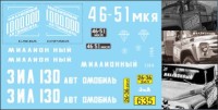 1:43 набор декалей Миллионный грузовик ЗиЛ 