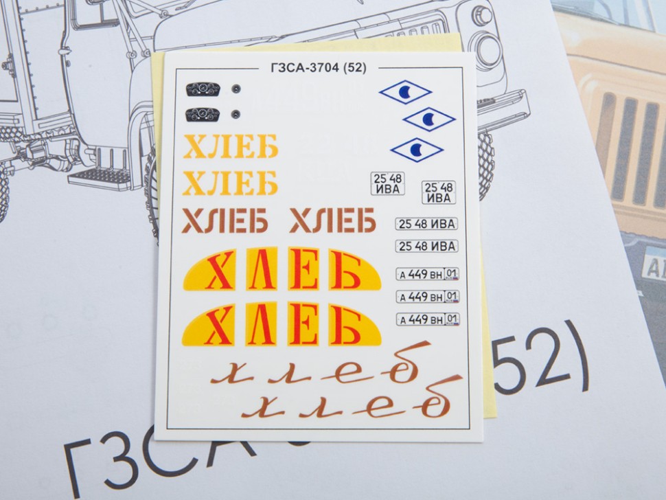 Купить 1:43 Сборная модель ГЗСА-3704 (52) - в Seven Models