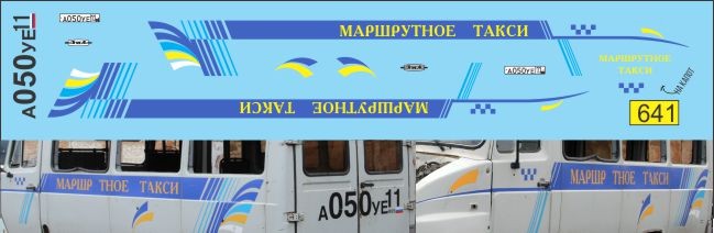 1:43 набор декалей Маршрутное такси ЗиЛ-325000 