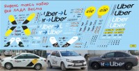 1:43 набор декалей ЛАДА Веста Яндекс такси, Uber 