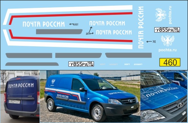 1:43 набор декалей Lada Largus почта России