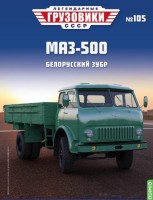 1:43 # 105 МАЗ-500
