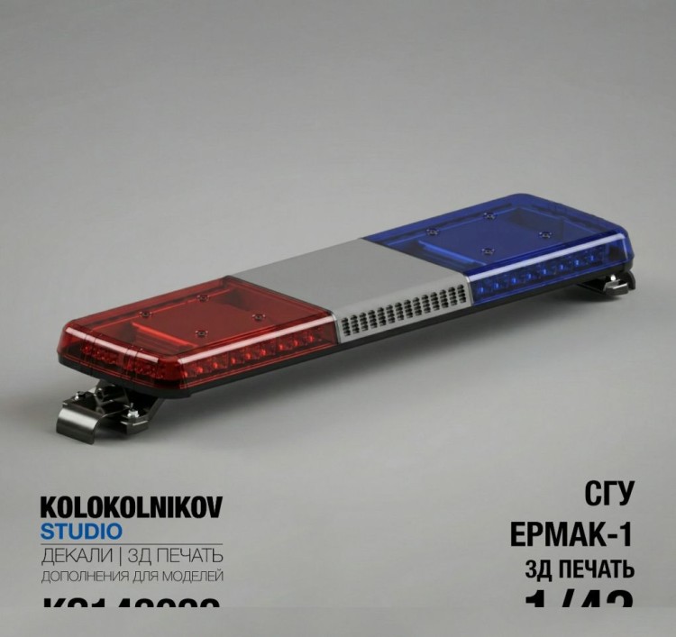 1:43 СГУ Ермак-1 