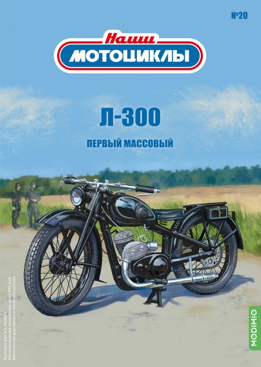 1:24 # 20 Л-300