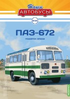 1:43 # 45 Павловский автобус-672