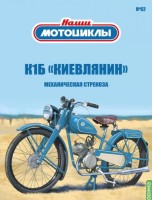 1:24 # 62 К-1Б "Киевлянин"