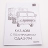 1:43 Сборная модель КАЗ-608 с полуприцепом ОДАЗ-794