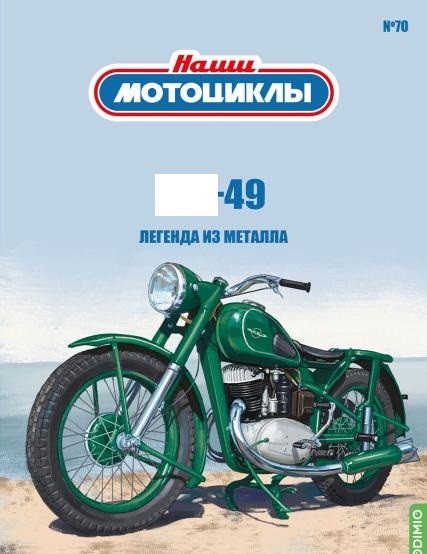 1:24 # 70 мотоцикл-49